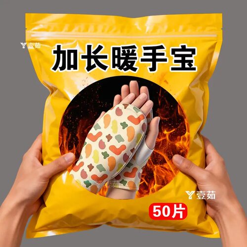 暖冬好物【暖手足】加大热敷保暖