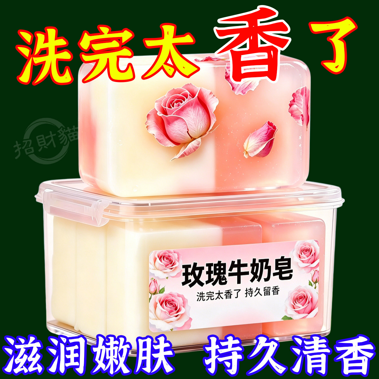 玫瑰牛奶手工皂洗脸皂清爽清洁男女清洁皂香氛持久全身持久留香皂