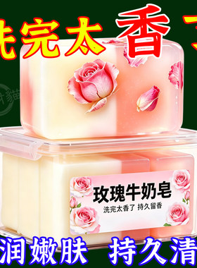 玫瑰牛奶手工皂洗脸皂清爽清洁男女清洁皂香氛持久全身持久留香皂