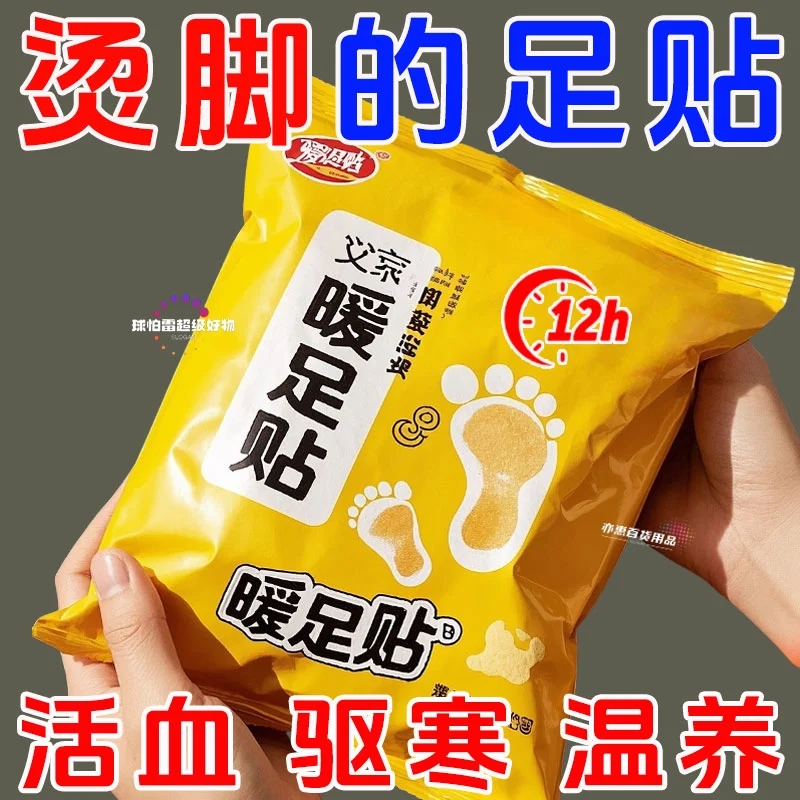暖足贴艾草生姜暖脚贴暖宝宝暖贴暖手冬天脚底自发热热敷暖身神器