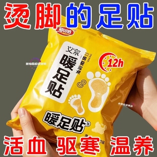 暖足贴艾草生姜暖脚贴暖宝宝暖贴暖手冬天脚底自发热热敷暖身神器