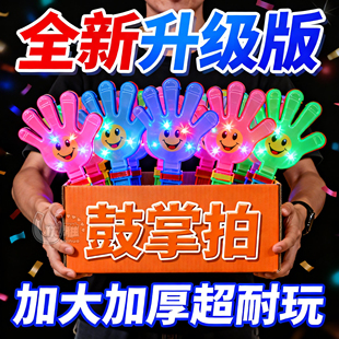 鼓掌拍手器拍巴掌批发大号加厚拍手掌助威演唱会气氛道具手拍玩具
