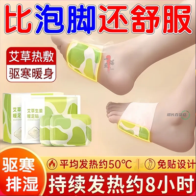 神仙暖足贴拯救三伏天湿气杀手