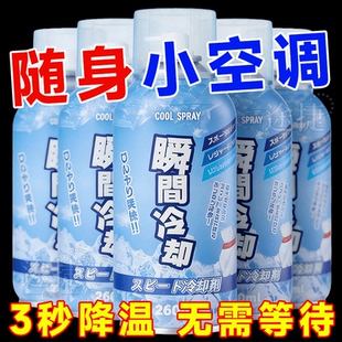 夏天户外冰凉喷雾降温剂汽车内降温手机快速制冷干冰神器凉爽迅速