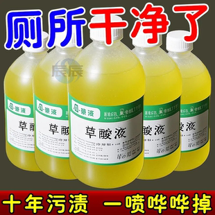 草酸清洁剂高浓度瓷砖厕所强去污去黄清洗剂马桶力除垢家用洁厕灵