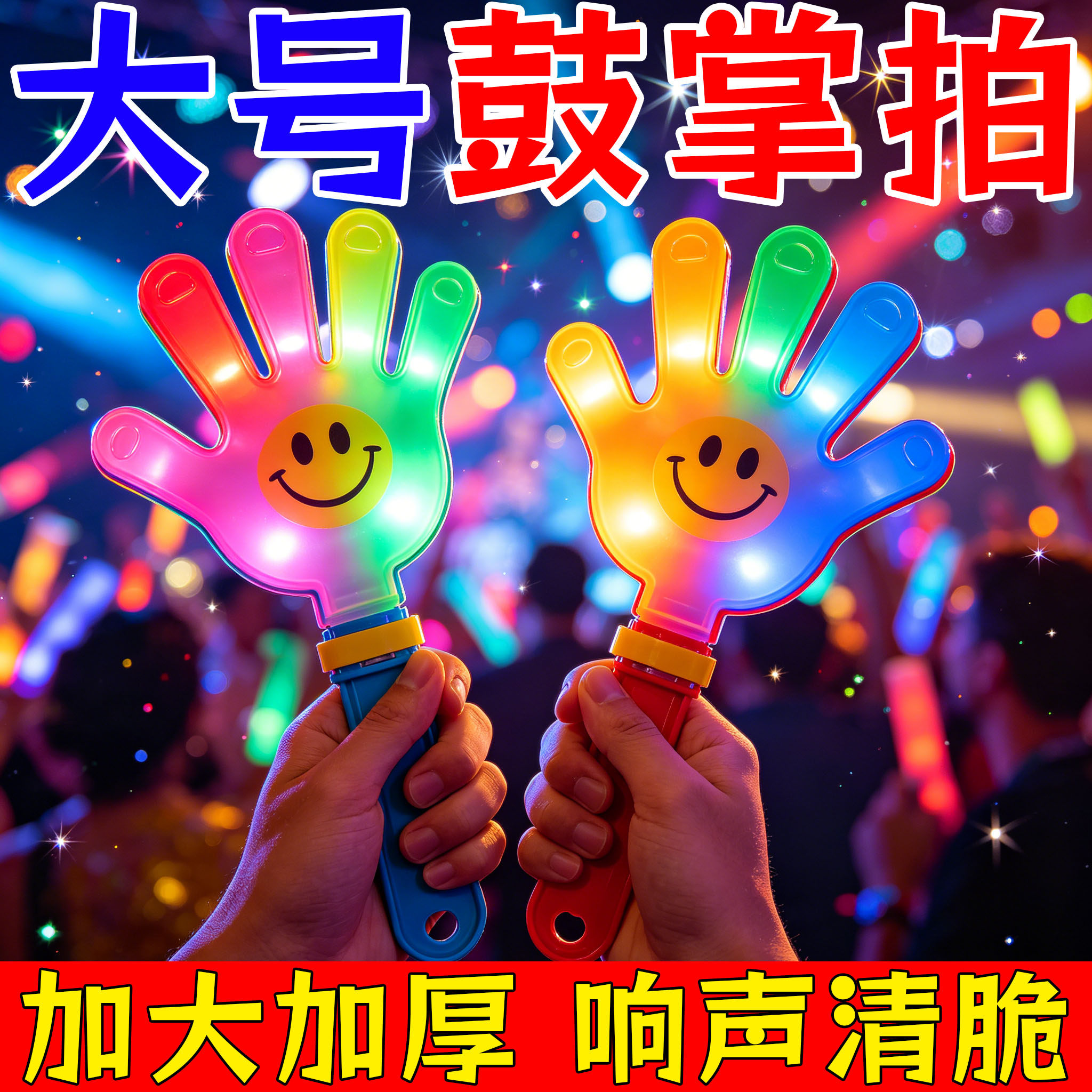28cm大号拍手器小手拍玩具巴掌拍拍手塑料手掌发光拍手拍掌鼓掌拍