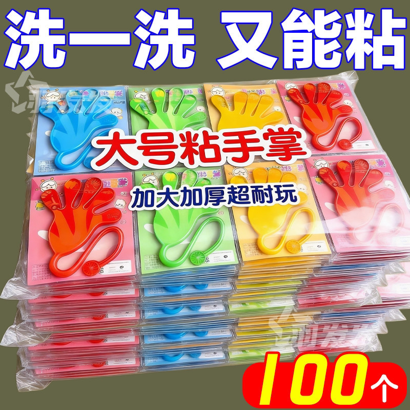 粘手巴掌加大号经典怀旧玩具粘手掌黏墙甩手粘性软胶弹性解压玩具
