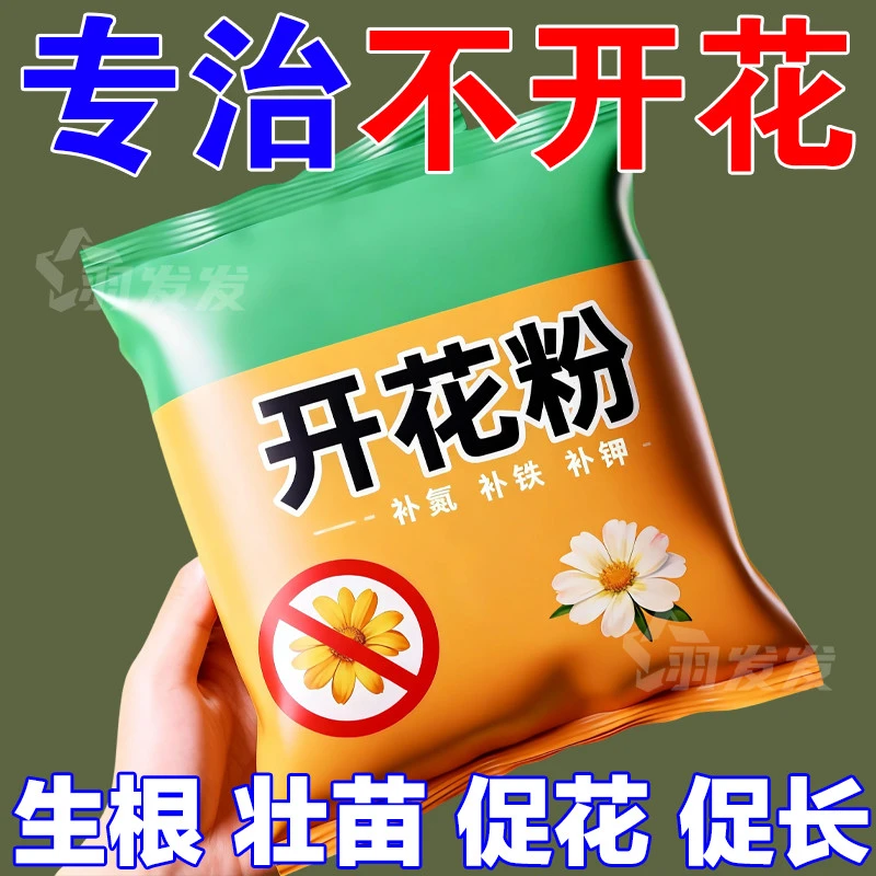 三角梅催花开花粉促芽剂催光杆发芽治黄叶落叶枯萎壮根助生长肥料