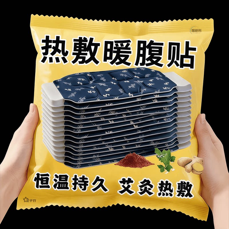 蒸汽艾草暖宫贴暖腰热敷贴宫寒驱寒保暖一次性自发热护腰带保暖贴