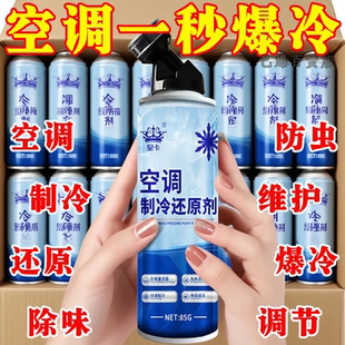 还原剂汽车空调冰点还原剂冷媒夏天车内降温快速制冷剂冷冻液 正品