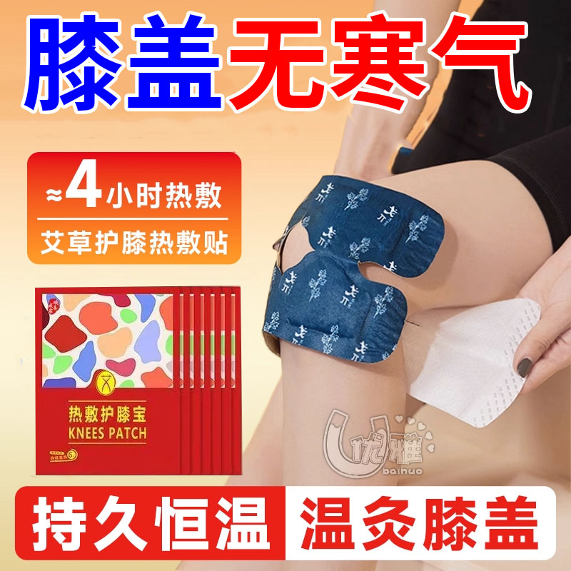【膝盖热敷】暖膝贴蒸汽艾草热敷