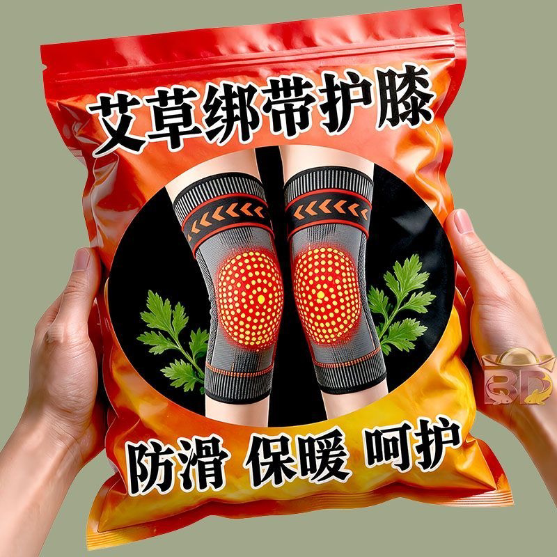 应急爆款】艾草发热护膝绷带防滑