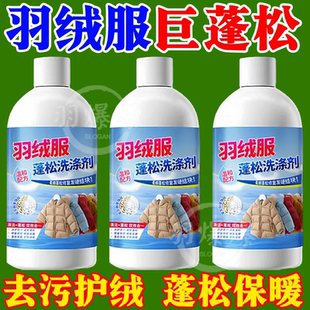 【干洗店同款】羽绒服蓬松剂棉服干瘪恢复剂防结块起坨膨松洗涤剂
