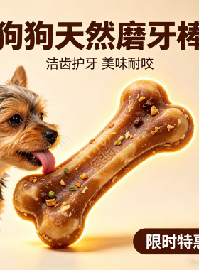 狗狗磨牙棒零食宠物小型犬专用耐咬骨头洁磨牙齿棒骨清洗口气用品
