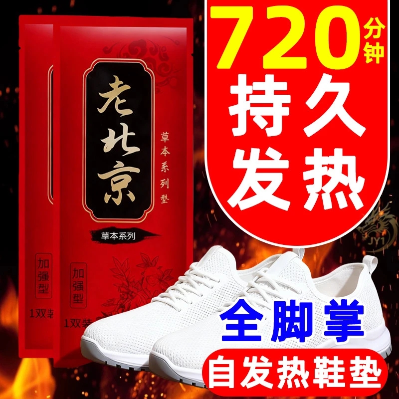 艾草发热鞋垫女可行走自发热暖足贴男暖脚宝冬季12小时自加热鞋垫