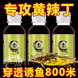 黄辣丁小药饵料专用野钓黄颡鱼昂刺黄骨鱼窝料添加开口诱鱼诱食剂