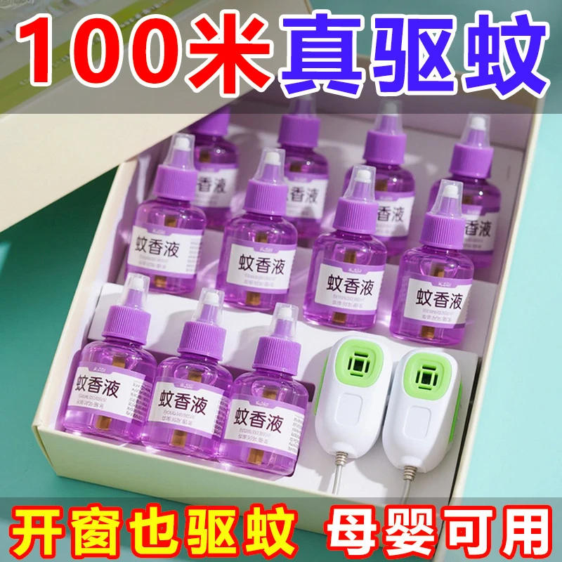 电热蚊香液10瓶补充液避蚊器家用无味避蚊液室内液体婴儿孕妇无香
