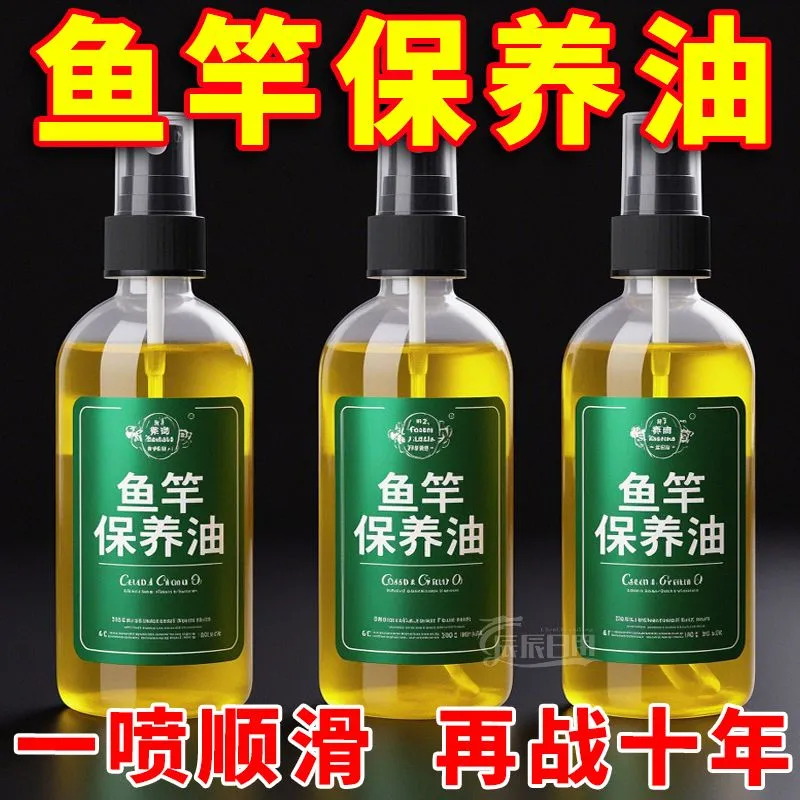 高端鱼竿护竿油保养专用护杆蜡路亚钓鱼杆保护养护理腊清洁修复油