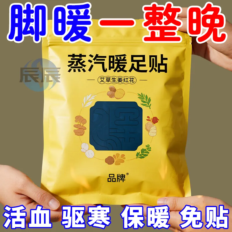 【脚底小火炉】蒸汽热敷祛湿排寒
