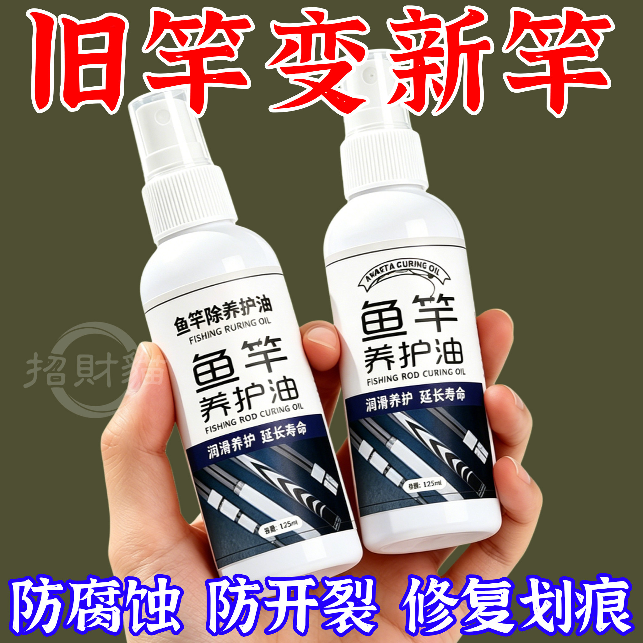 多功能鱼竿保养油保护湿巾