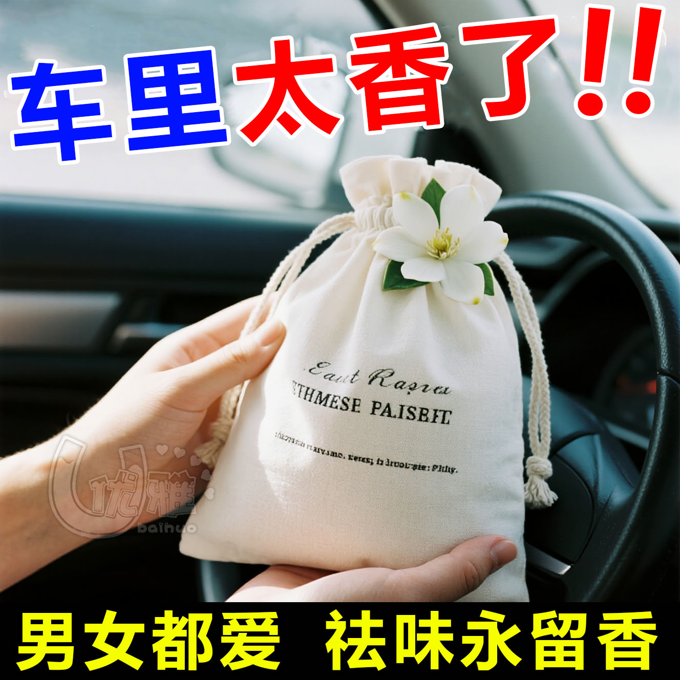 多用车载香薰包除味杀菌持久留香