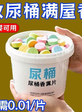 房间尿桶痰盂除臭片去尿骚味去异味香薰室内卧室空气清新除味片剂