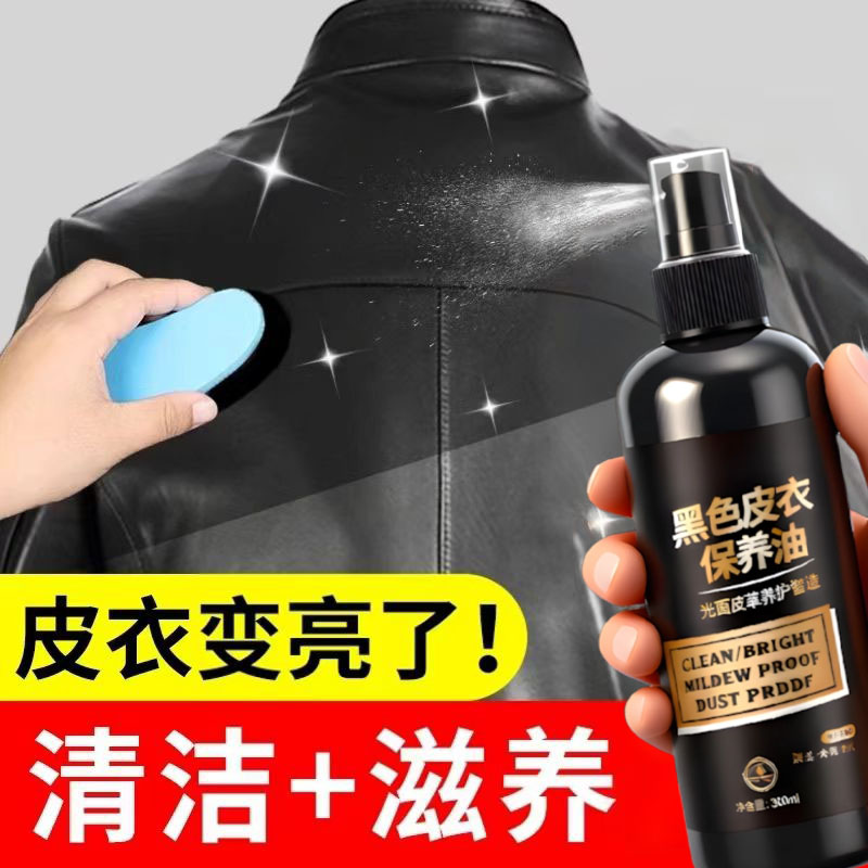 皮衣油护理保养油真皮黑色专用清洁剂皮夹克去污清洗去污无色专用