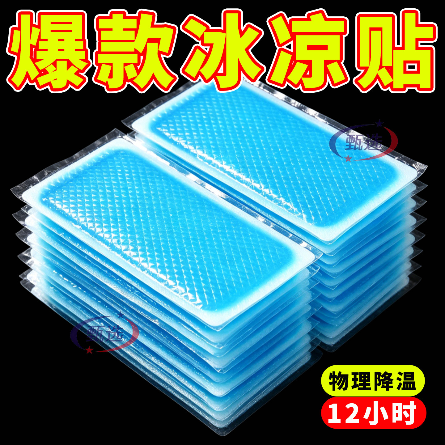 草本冰凉贴轻薄透气持久冰爽亲肤