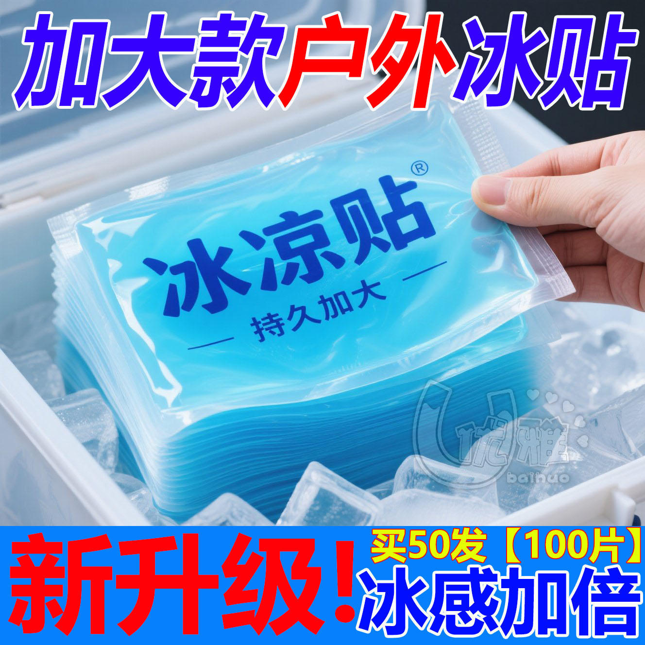 冰凉贴冰贴清凉降温夏季解暑神器退热手机散热贴夏天冰敷凉爽防暑