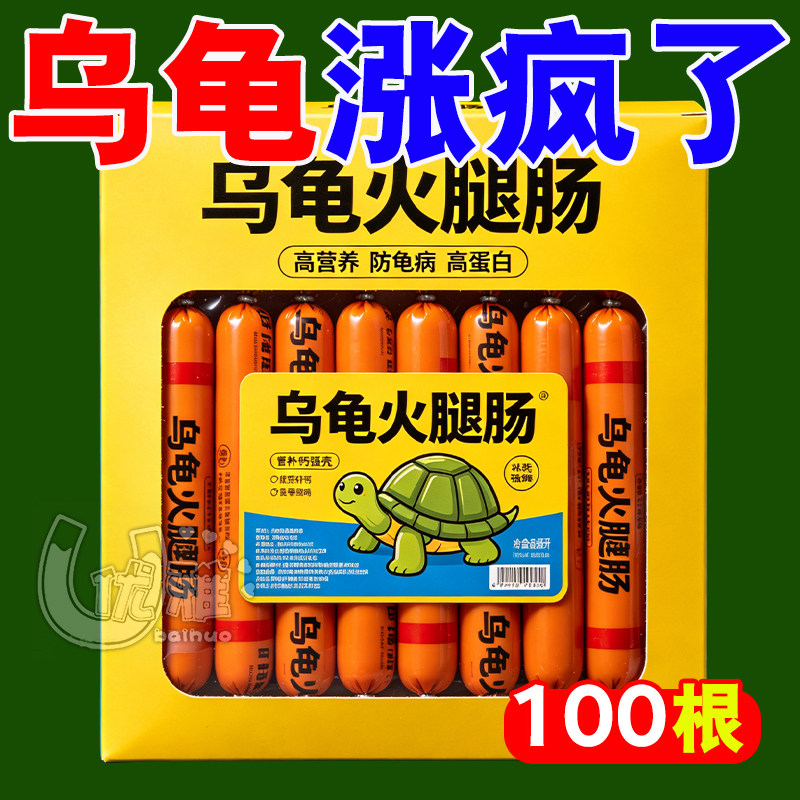 乌龟专用火腿肠高钙龟粮草龟营养高蛋白巴西龟幼龟金钱龟食物通用