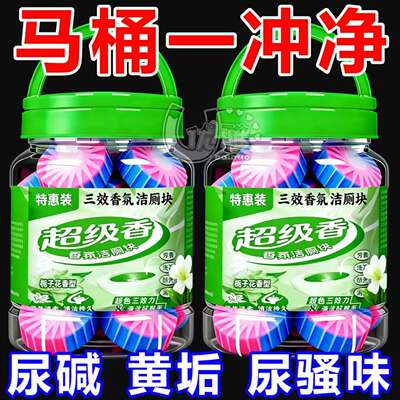 蓝泡泡洁厕宝除臭去黄去垢清香型马桶清卫生间洁剂强力去污洁厕灵