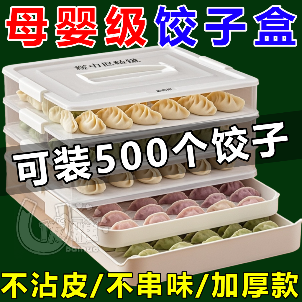 饺子盒家用食品级厨房冰箱收纳盒整理神器馄饨盒保鲜速冻冷冻专用,收纳整理,食物收纳盒,淘宝优惠券,粉丝福利购,淘宝优惠卷