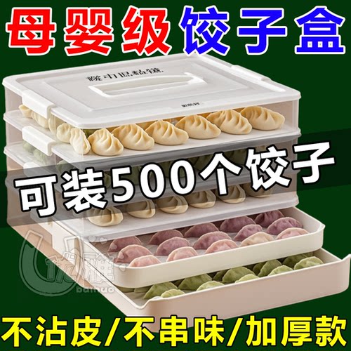饺子盒家用食品级厨房冰箱收纳盒整理神器馄饨盒保鲜速冻冷冻专用