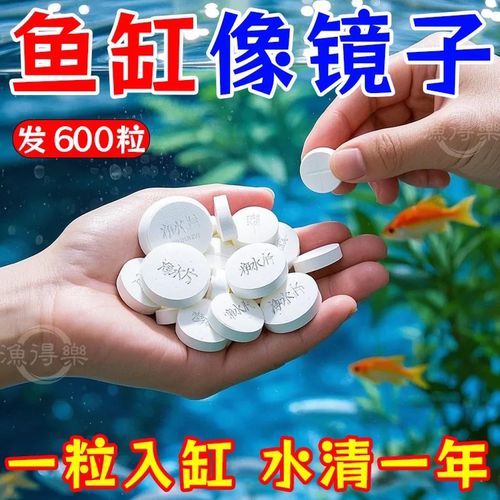 鱼缸净水片净化水质澄清清澈除臭去腥水族箱鱼池清水养鱼鱼缸专用 - 封面