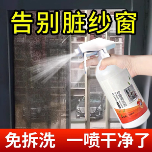 纱窗清洁泡泡免拆洗神器家用洗玻璃金刚网污渍清洗剂去污泡沫灰尘