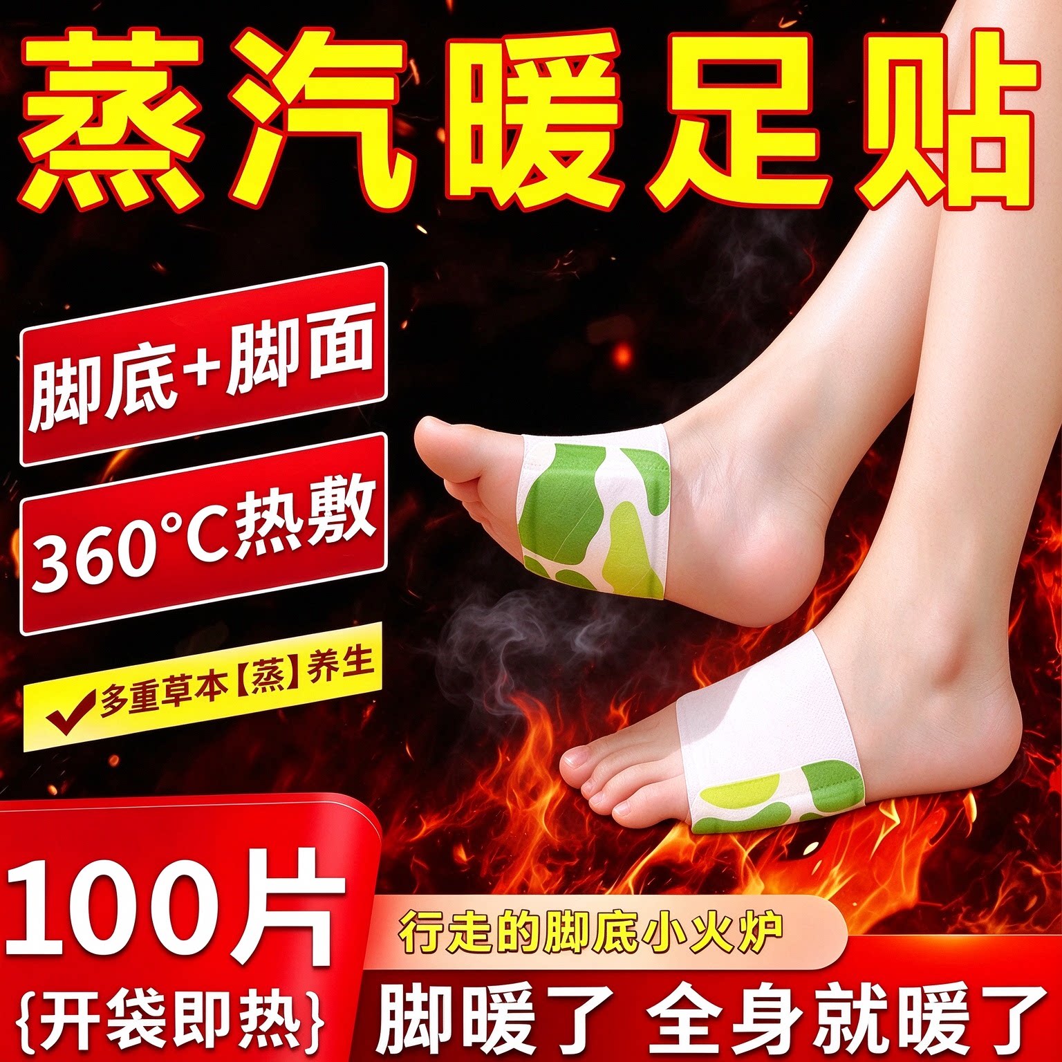 艾草暖足贴自发热暖宝宝睡觉艾灸热敷贴脚踝三阴交女脚底暖脚神器