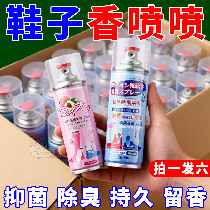 鞋子除臭剂喷雾球鞋鞋袜运动鞋防臭鞋柜去除异味除菌杀菌消毒神器