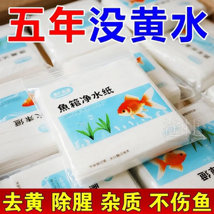 鱼缸吸色片纸净水宝除臭净化水质清澈剂鱼缸除腥祛鱼缸清洁去黄水