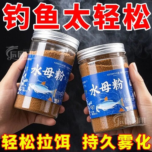 【水母状态粉】轻松拉饵附钩型强