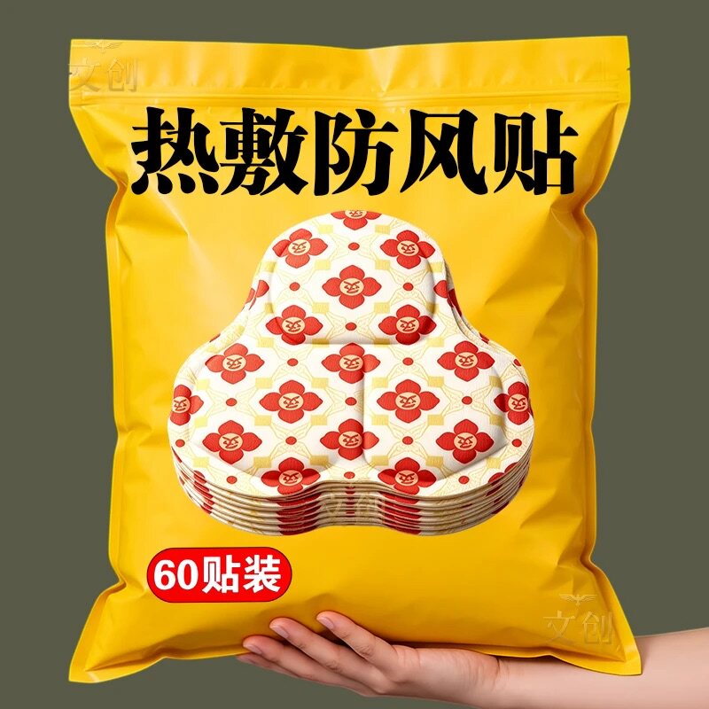 肩颈热敷贴颈椎脖子大椎腰部腹部暖宝宝护颈桂枝防风三伏天艾灸贴