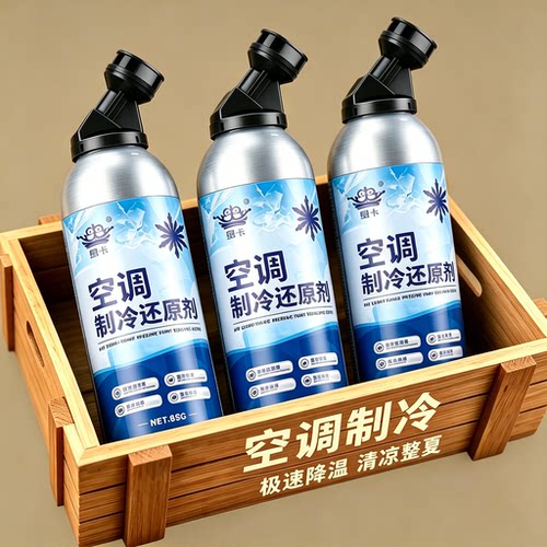 汽车车载家用移动小型空调制冷风扇冰点还原制冷剂冷媒降温补充剂