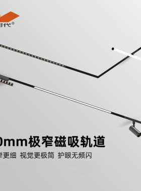 飞时代极窄10mm磁吸轨道灯嵌入式预埋款无主灯明装智能4线轨道灯