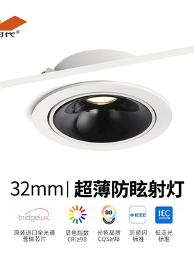 飞时代32mm超薄射灯嵌入式led矮款筒灯家用防眩可调角度客厅射灯
