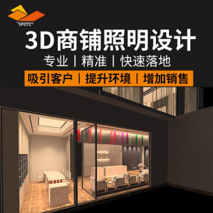 商业灯光设计方案餐吧展厅商店服装店照明服务酒店工程智能系统
