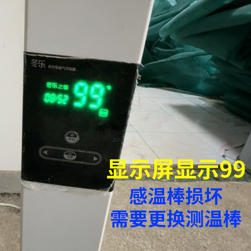 冬乐之星电暖气遥控器感温探头