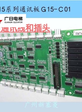 广日G15-C01替代Ｇ12C01通讯板原装现货技术支持全新绿色G15-C02