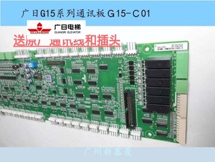 C02 现货技术支持全新绿色G15 广日G15 C01替代Ｇ12C01通讯板原装