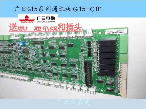 广日G15-C01-M通讯板原装
