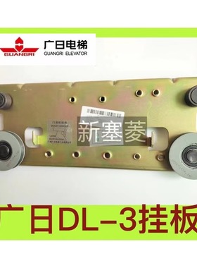 原装广日电梯门挂板(新国标) DL-3门锁层门厅门黄色800/900开门