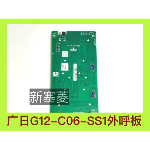 广日电梯G12-C06-SS1外呼盒外呼板原装现货全新绿色黑色